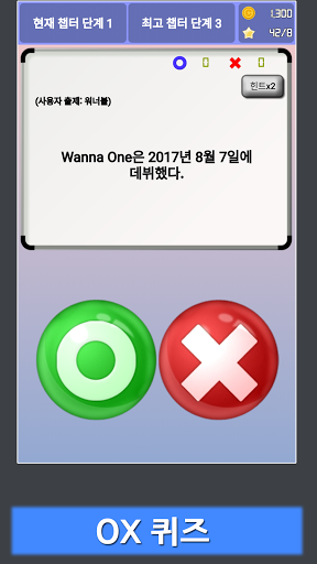 워너원 퀴즈 - Wanna One