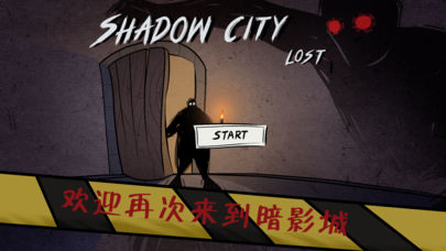 Shadow City：Lost 暗影城：迷失逃脱（逃生游戏）